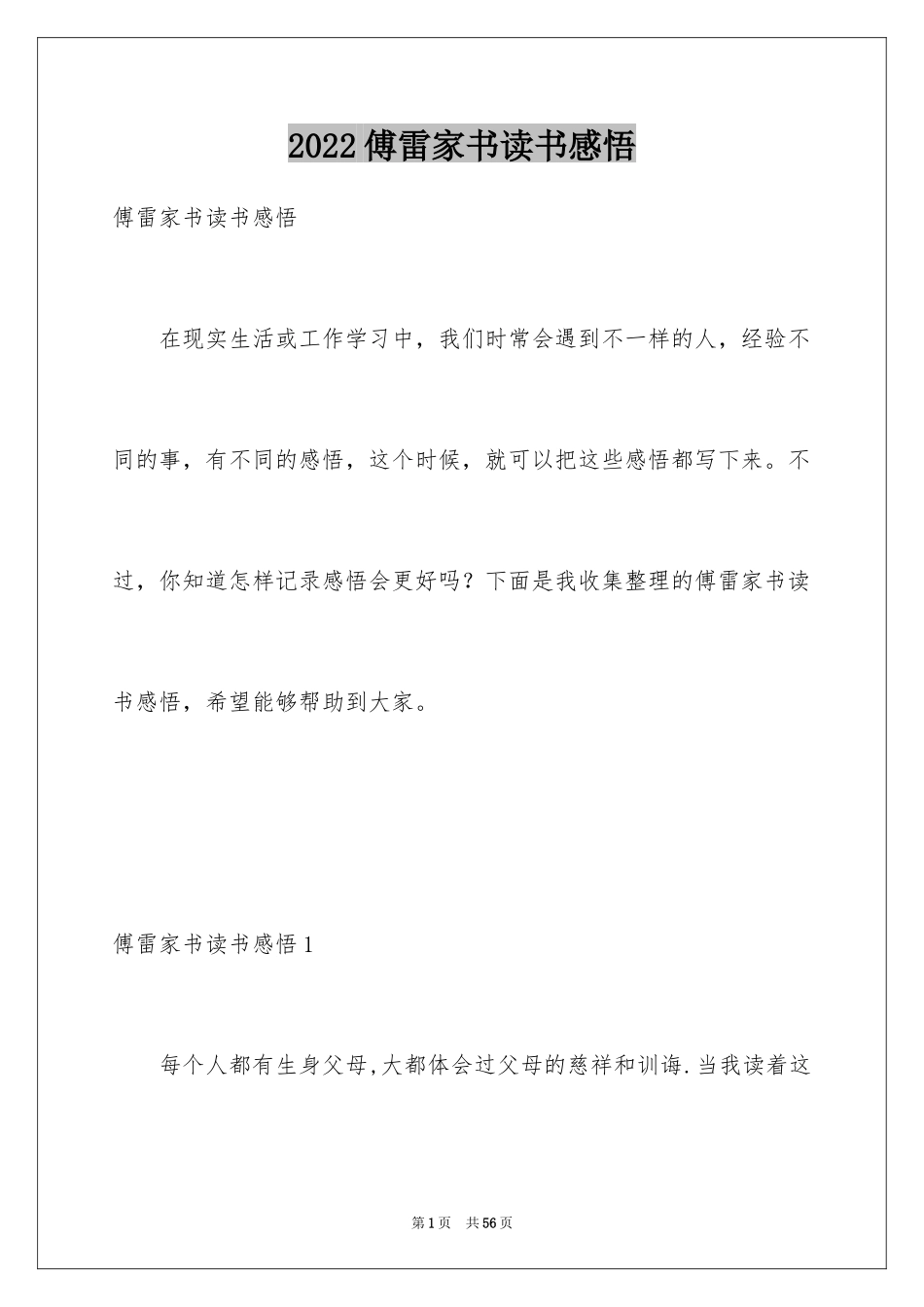 2024傅雷家书读书感悟_2_第1页