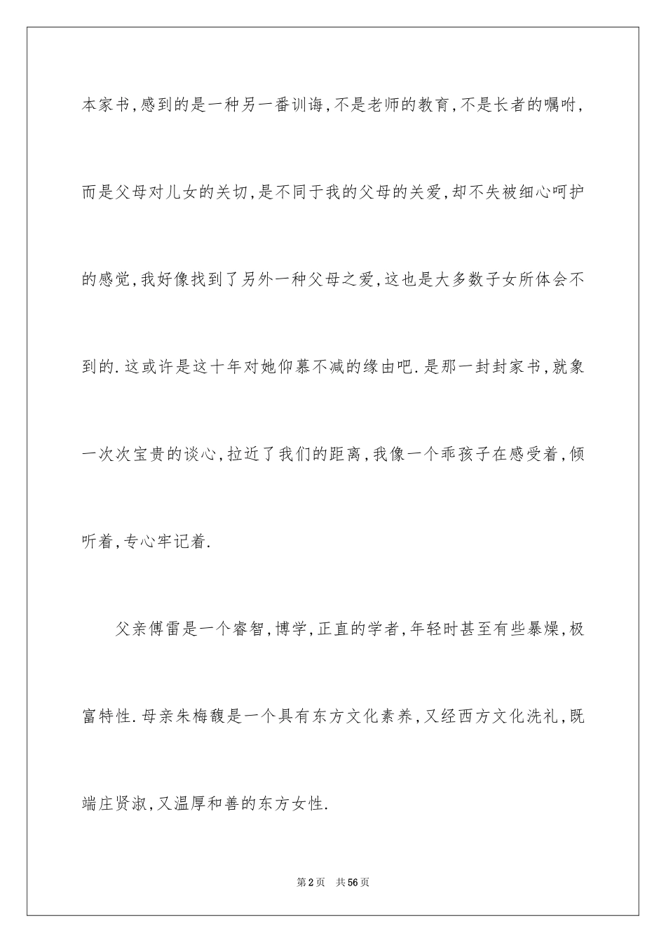 2024傅雷家书读书感悟_2_第2页