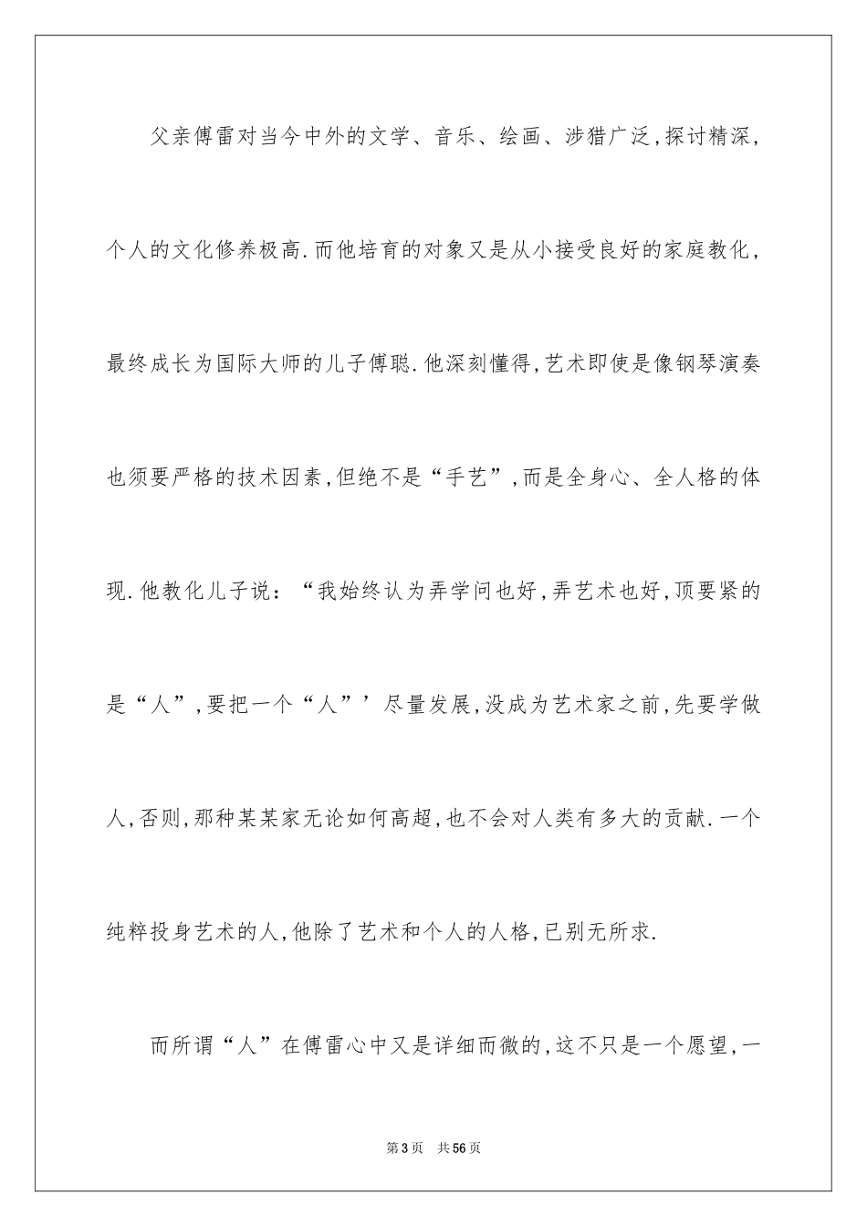 2024傅雷家书读书感悟_2_第3页