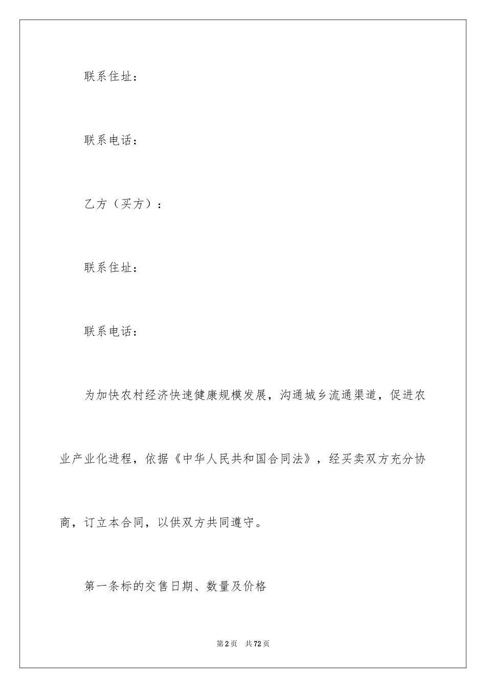 2024产品销售合同_355_第2页