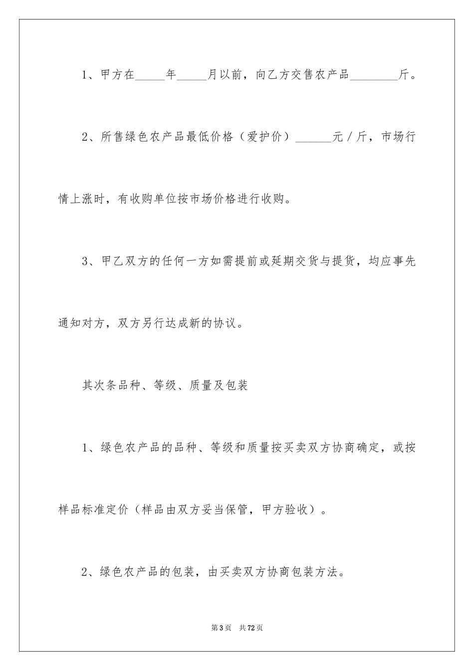 2024产品销售合同_355_第3页