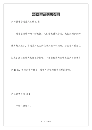 2024产品销售合同_355