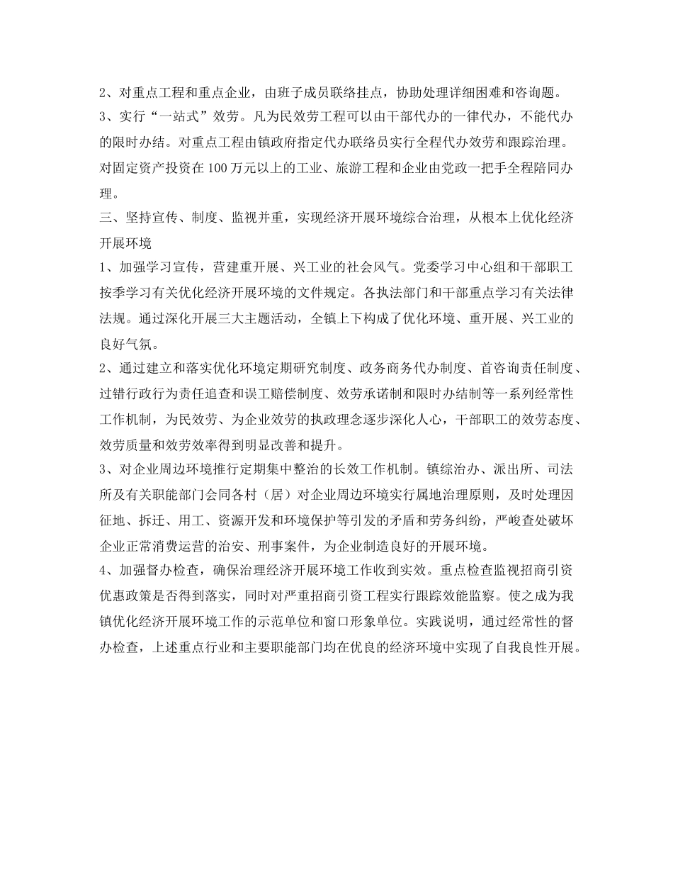 镇委深化经济发展环境工作参考计划范文 _第2页