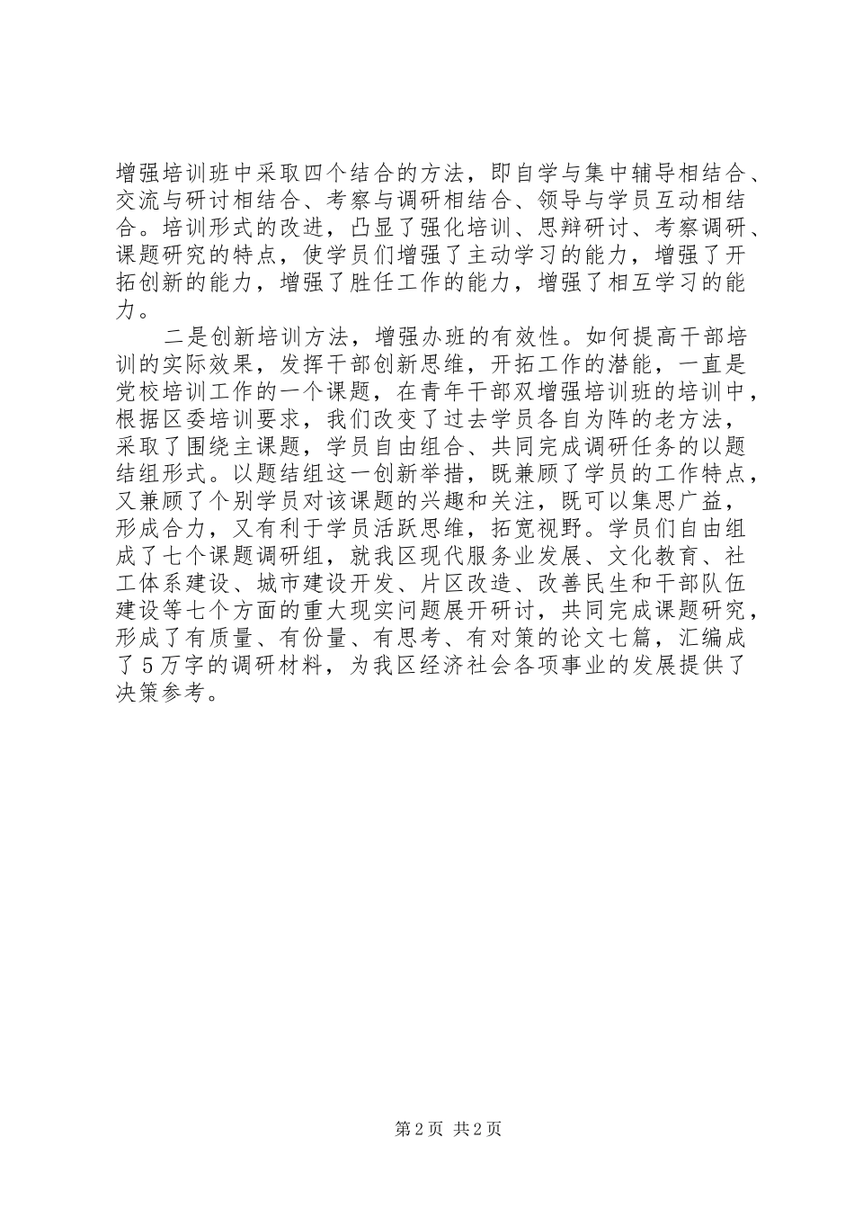 区委党校工作总结 _第2页