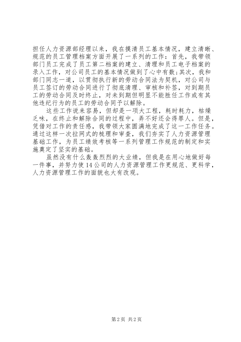 人力资源主管年度个人工作总结20XX年_第2页