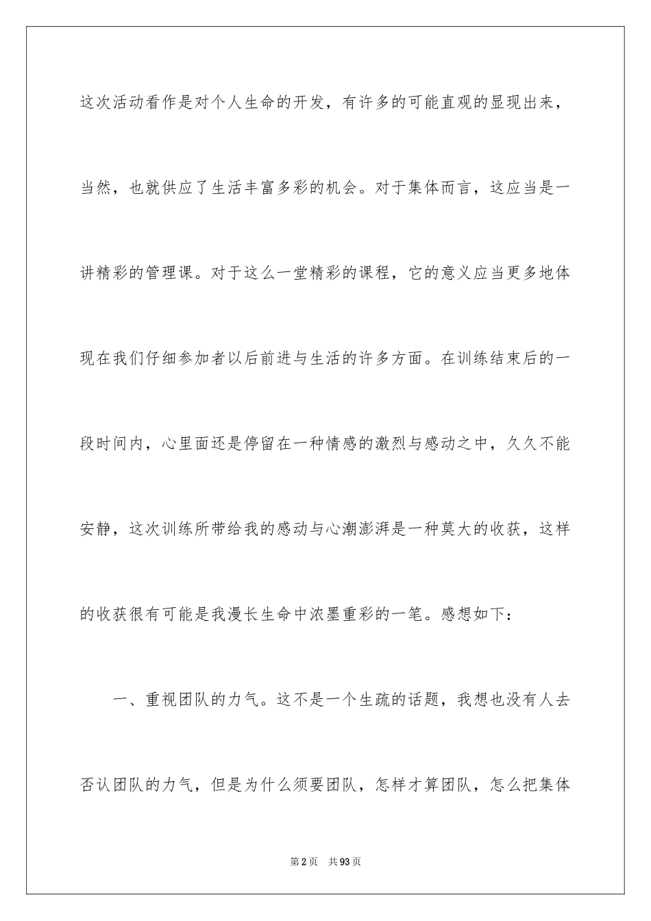 2024公司户外拓展训练心得体会_第2页