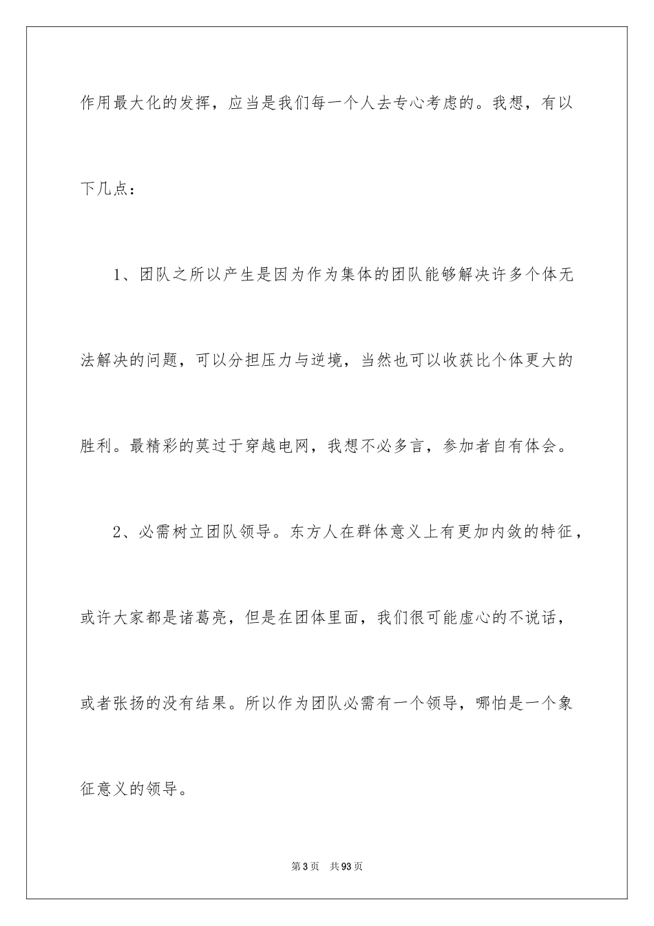 2024公司户外拓展训练心得体会_第3页