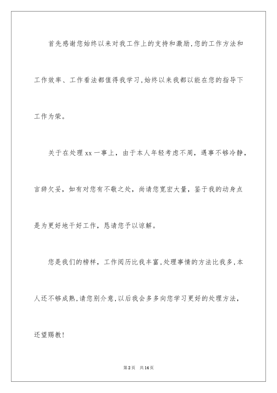 2024写给客户道歉信_40_第2页