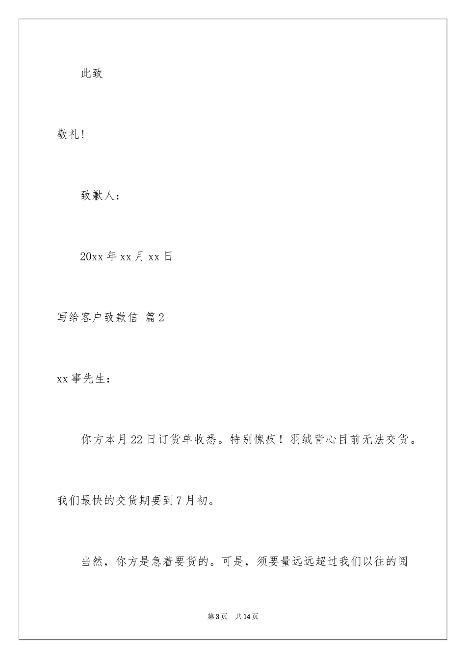 2024写给客户道歉信_40_第3页