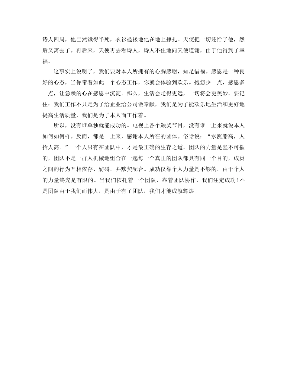 员工工作理念的读书参考心得 _第2页