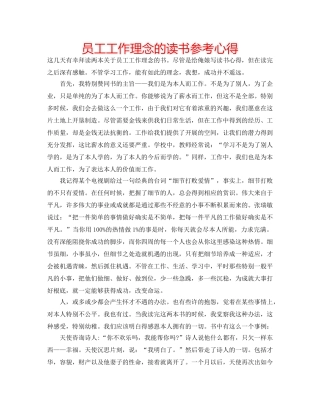 员工工作理念的读书参考心得 