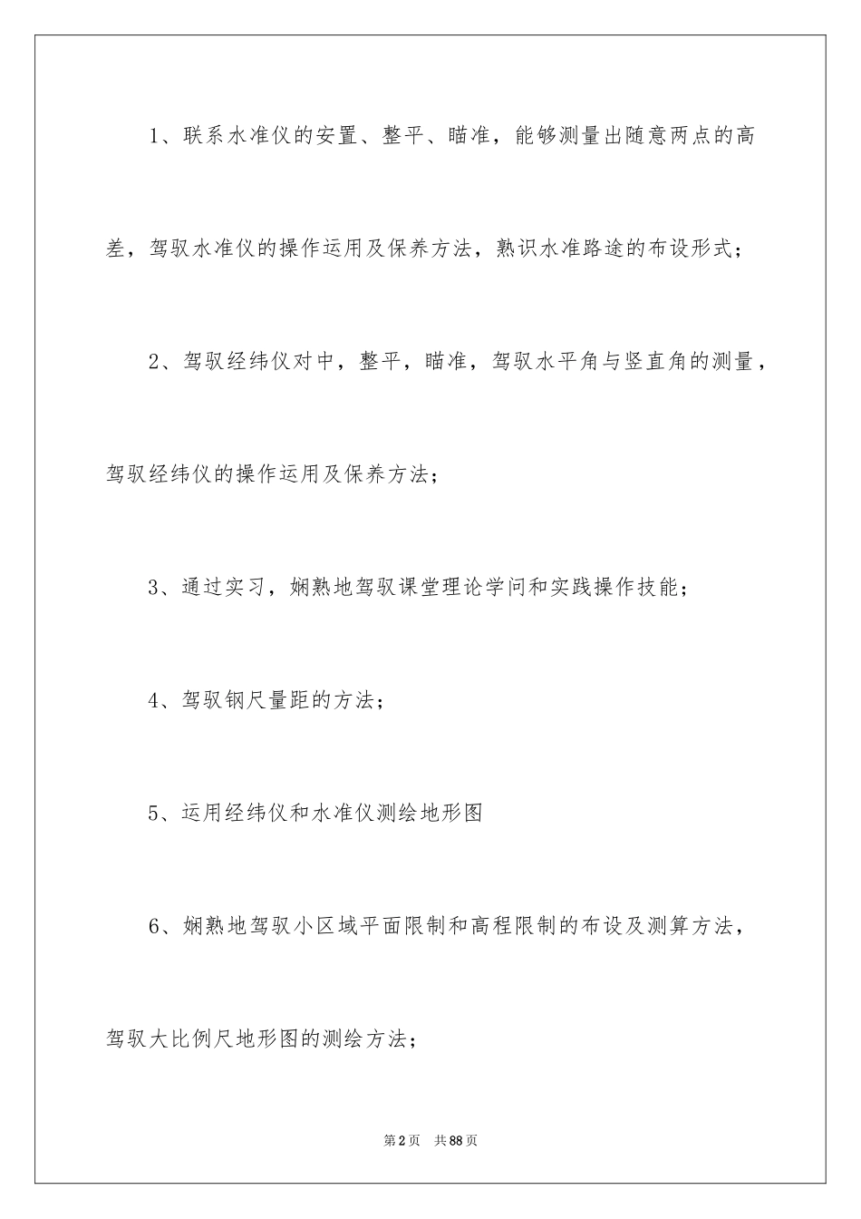 2024土木工程测量实习报告_4_第2页