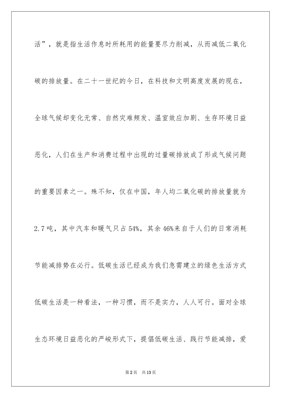 2024低碳环保的倡议书_25_第2页