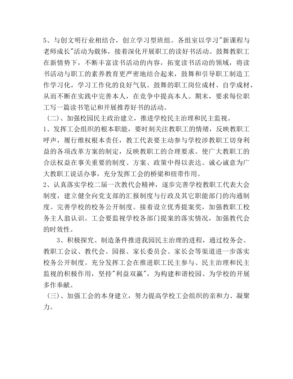 幼儿园工会新学期工作参考计划范文(1) _第2页