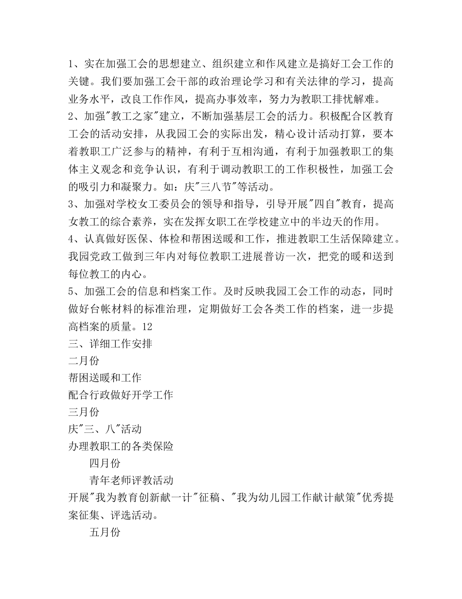 幼儿园工会新学期工作参考计划范文(1) _第3页