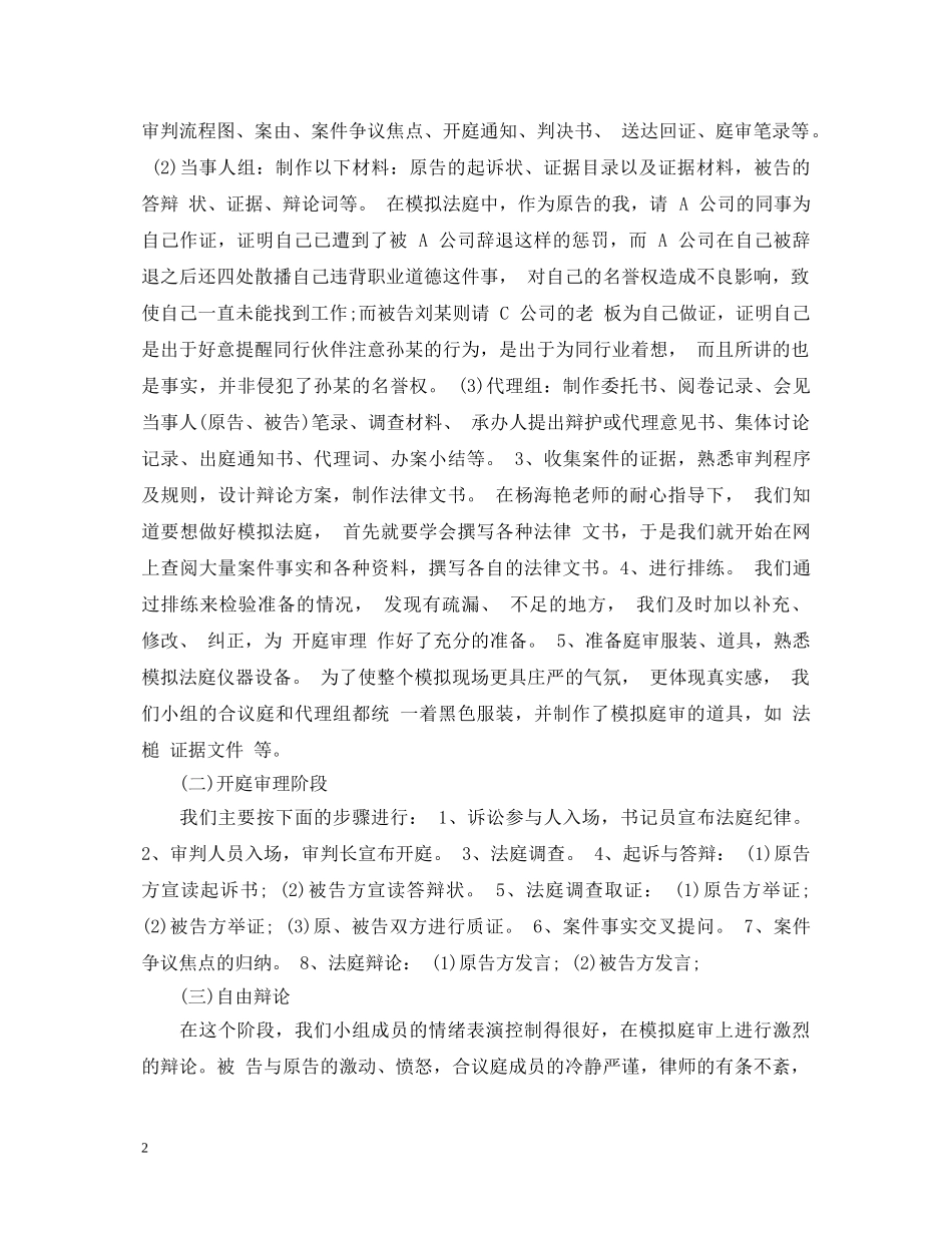 证人民事模拟法庭心得体会 _第2页