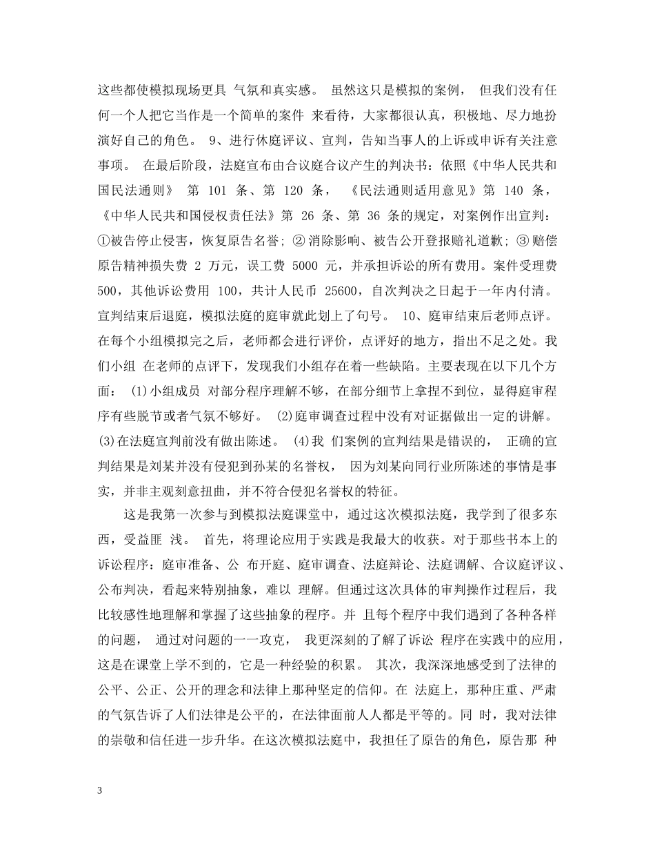 证人民事模拟法庭心得体会 _第3页