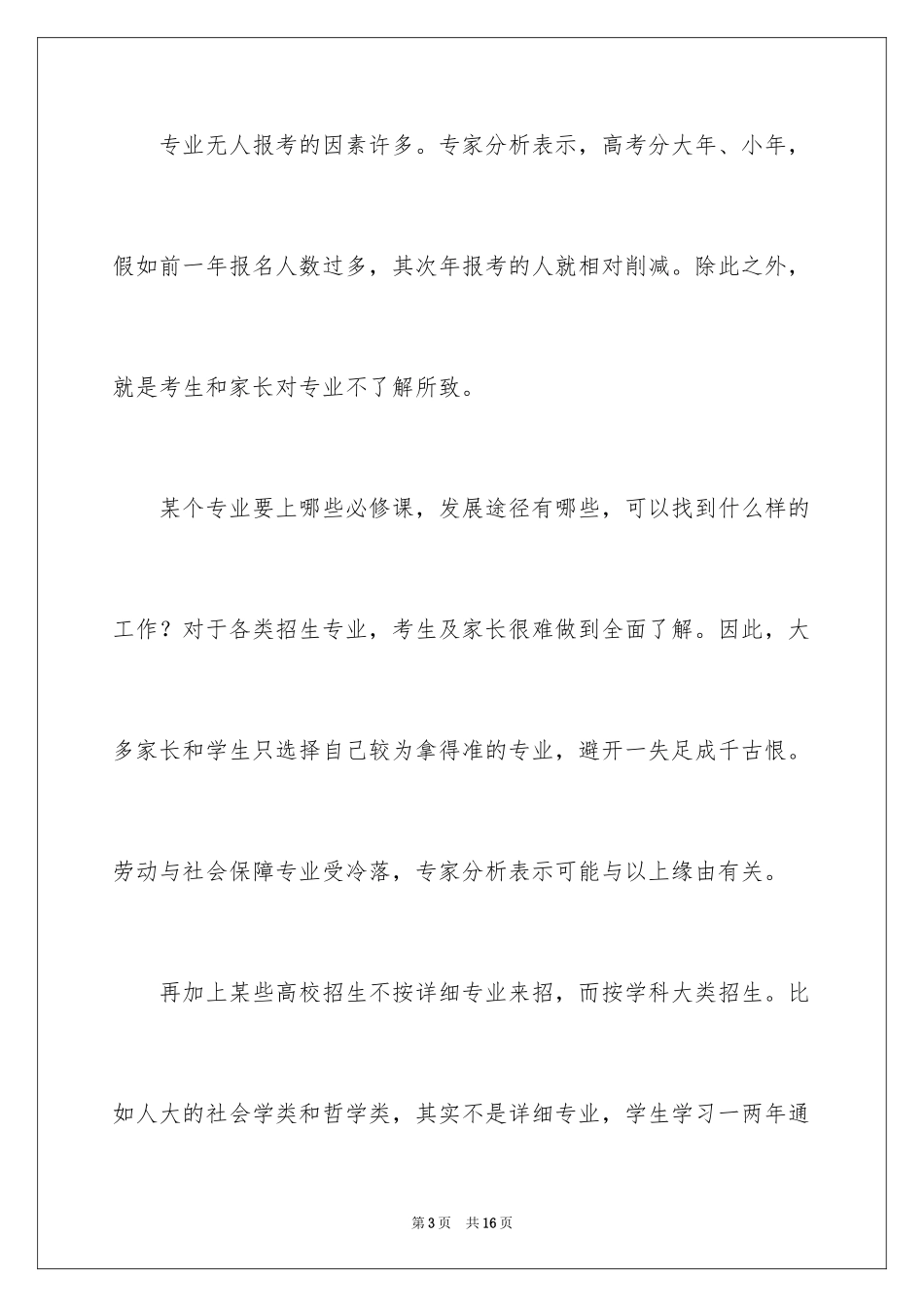 2024分析那些“无人报考“的专业_第3页