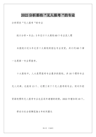 2024分析那些“无人报考“的专业