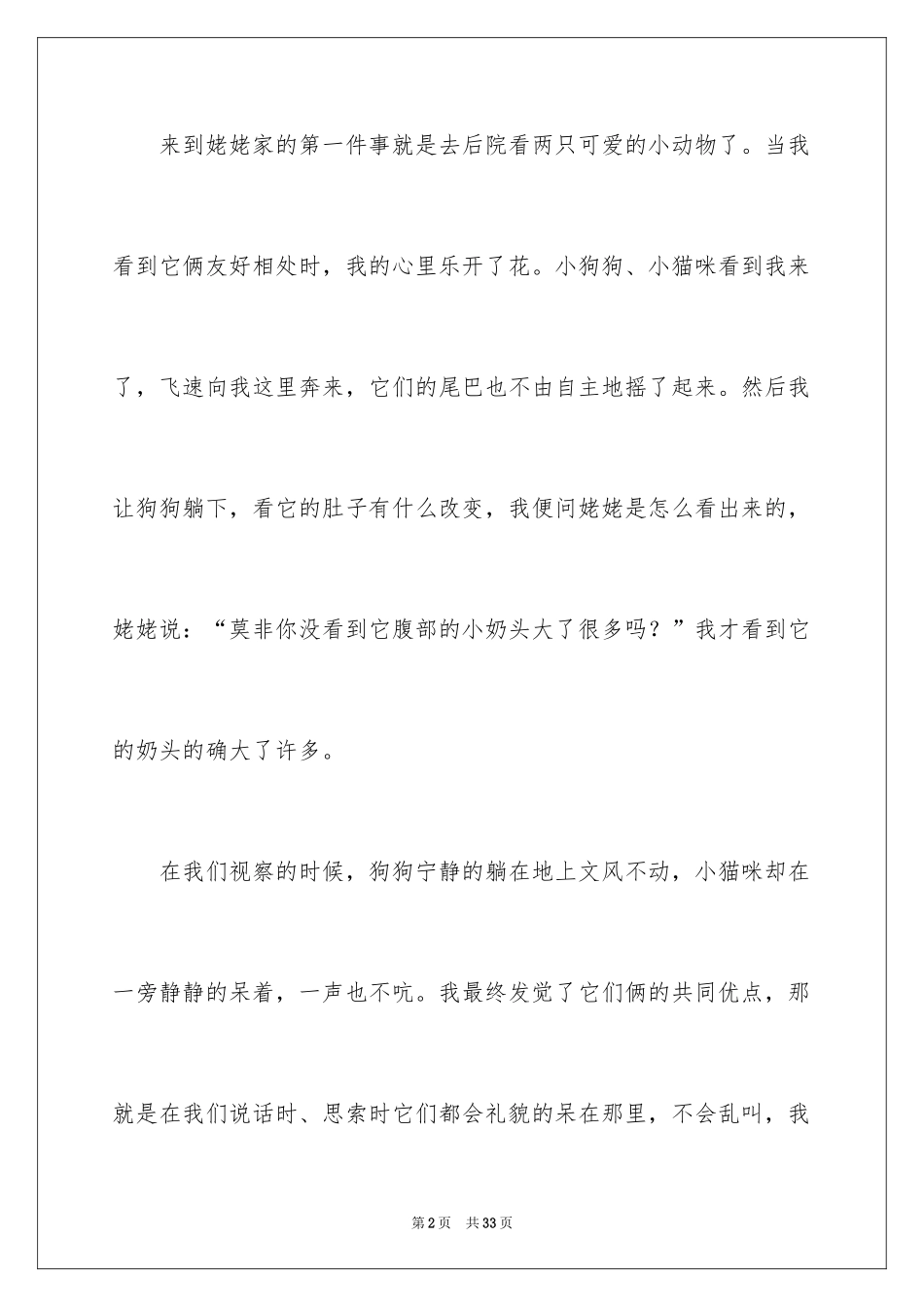 2024一件快乐的事记叙文_49_第2页