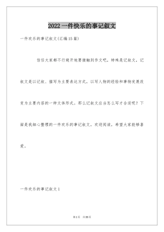 2024一件快乐的事记叙文_49