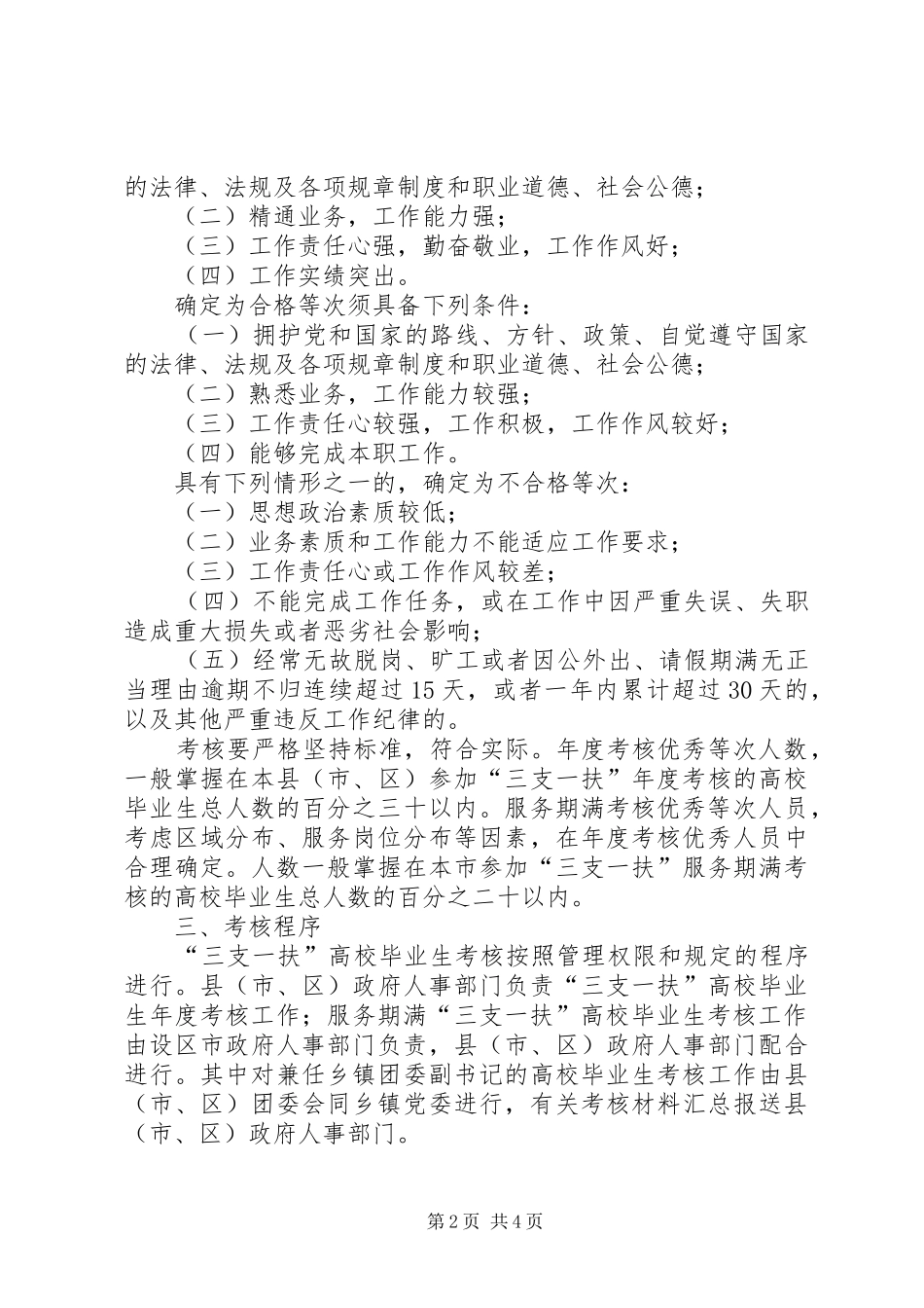 三支一扶年度考核总结 _第2页