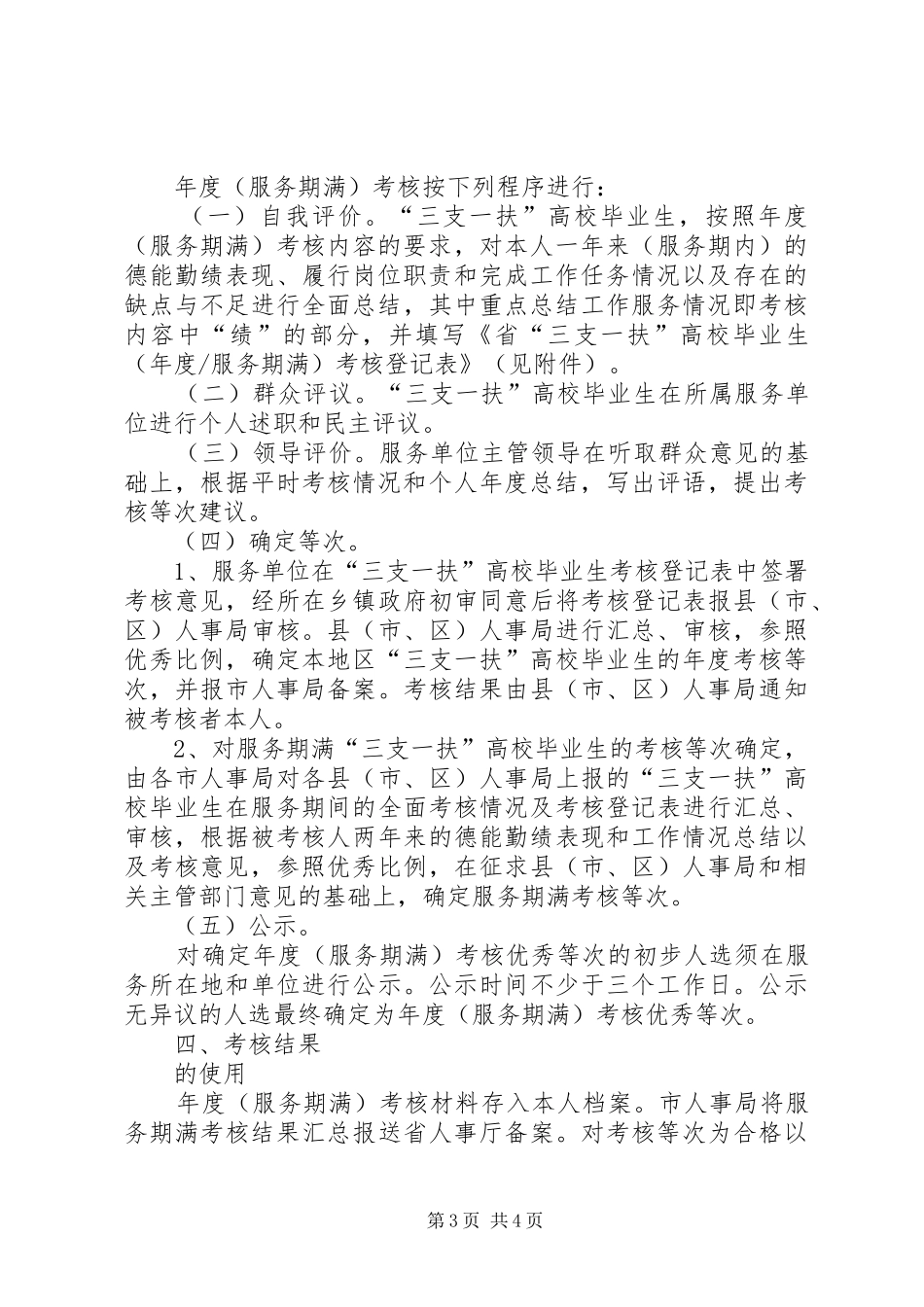 三支一扶年度考核总结 _第3页