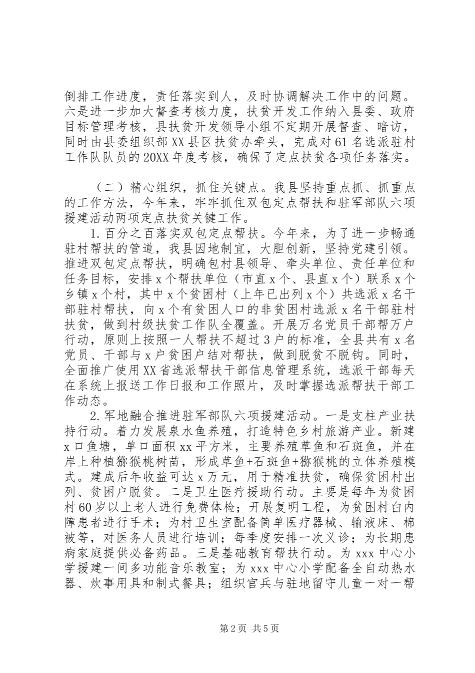 全县202X年上半年定点帮扶工作总结_第2页