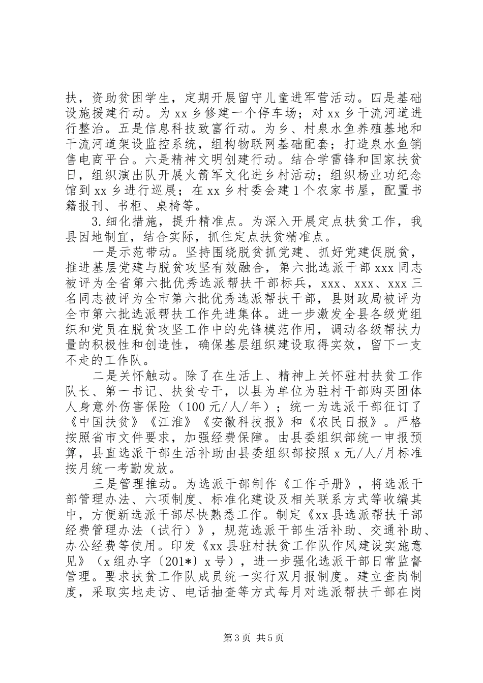 全县202X年上半年定点帮扶工作总结_第3页