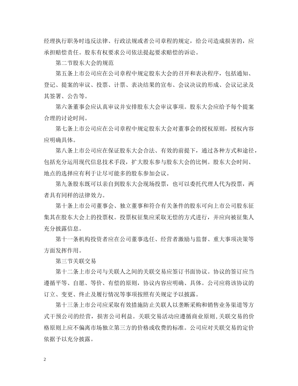上市公司治理准则（全文）_第2页