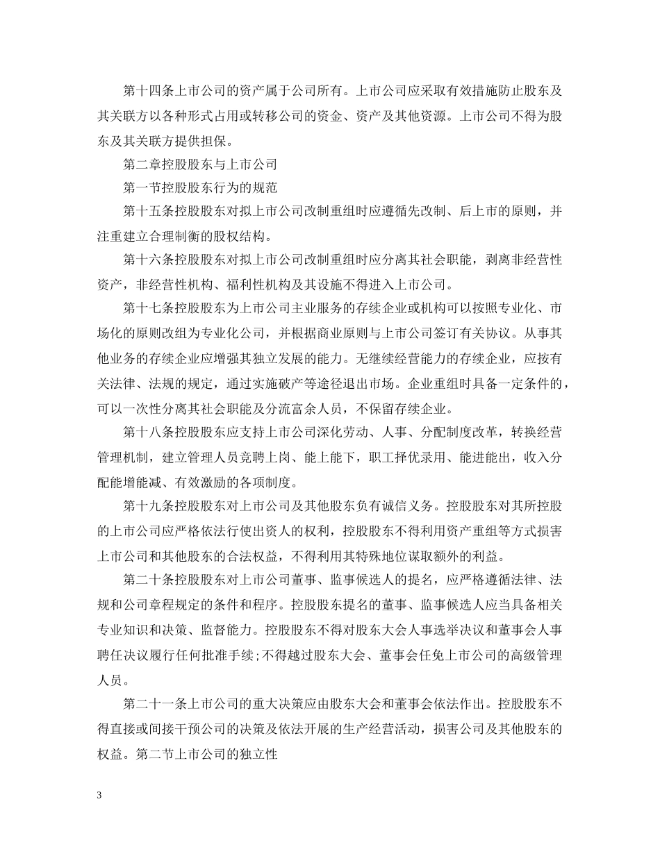 上市公司治理准则（全文）_第3页
