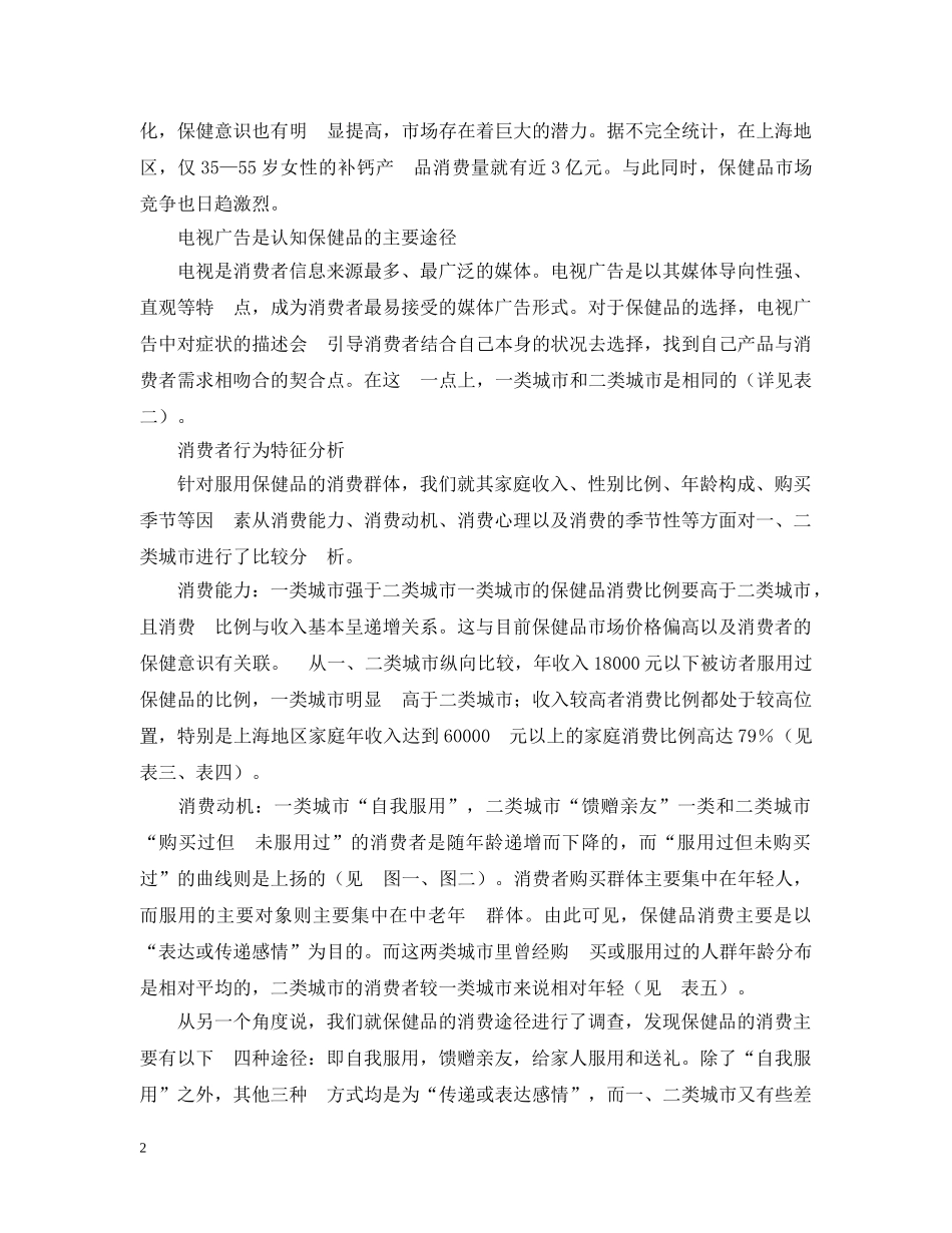 全国保健品市场研究报告_第2页