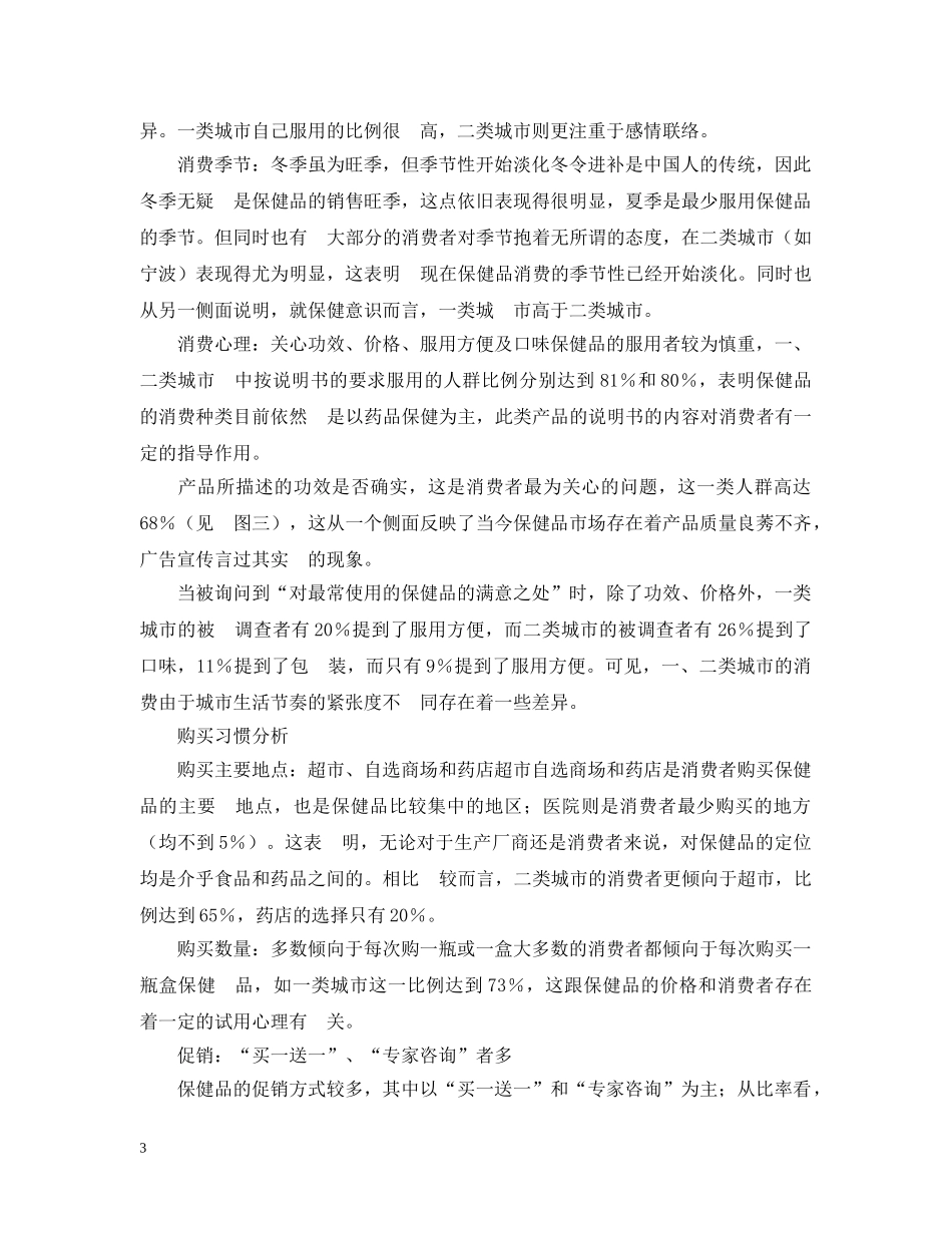 全国保健品市场研究报告_第3页