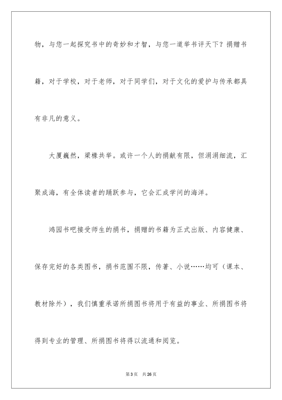 2024学校捐书倡议书_10_第3页