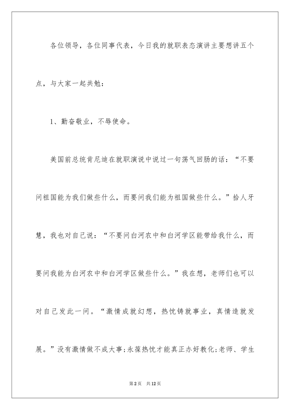 2024副校长就职发言稿_1_第2页