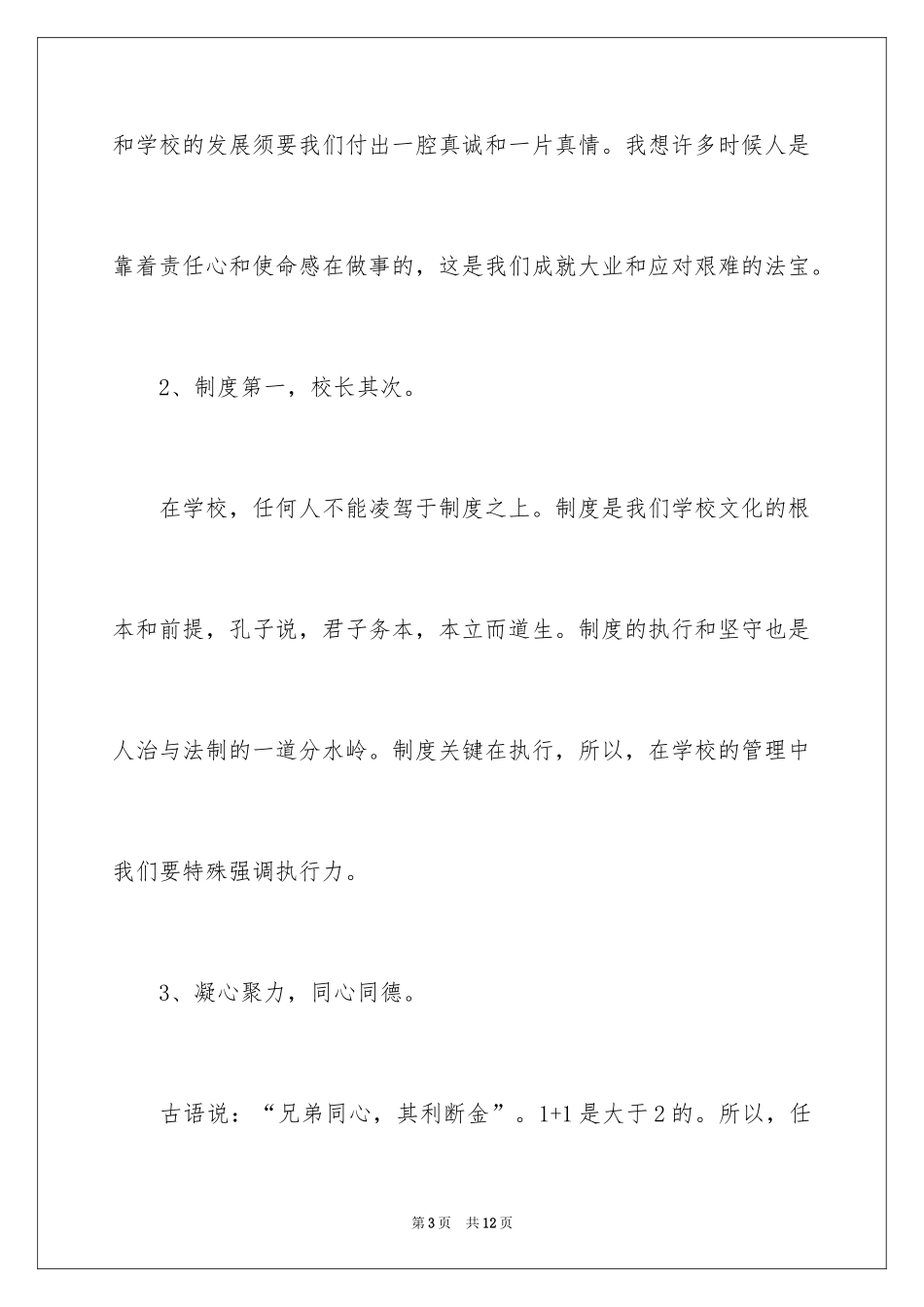 2024副校长就职发言稿_1_第3页