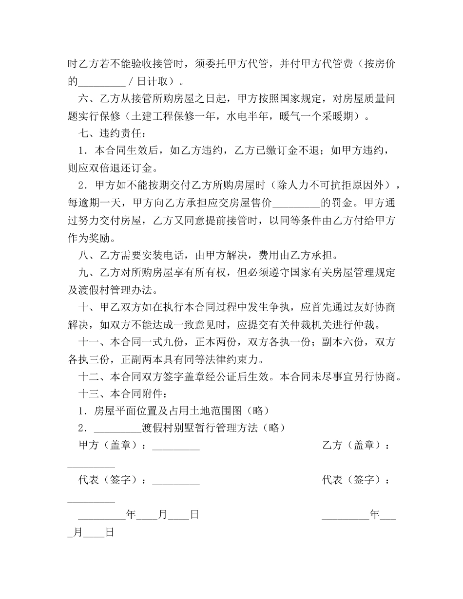 商品房产购销合同 (2) _第2页