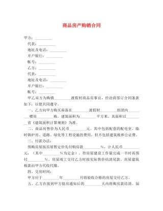 商品房产购销合同 (2) 