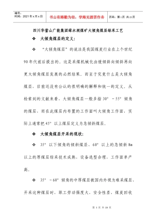 四川华蓥山广能集团绿水洞煤矿工艺讲义