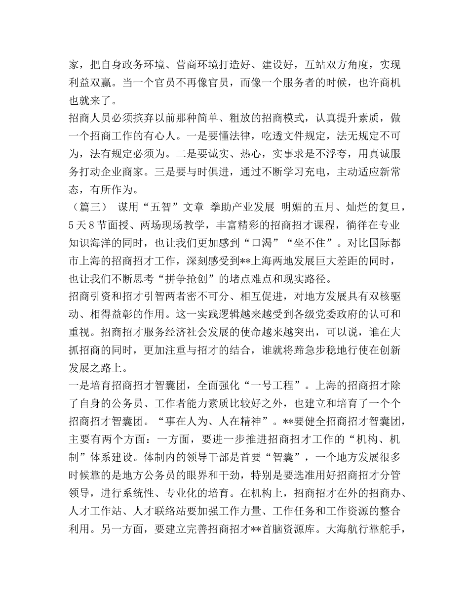 招商引资培训班学习心得（五篇）汇编 _第3页