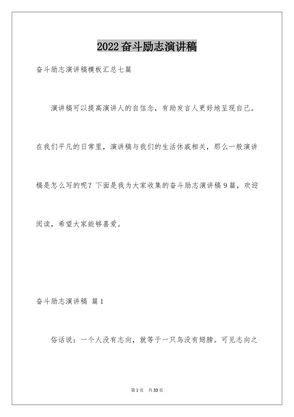 2024奋斗励志演讲稿_19_第1页