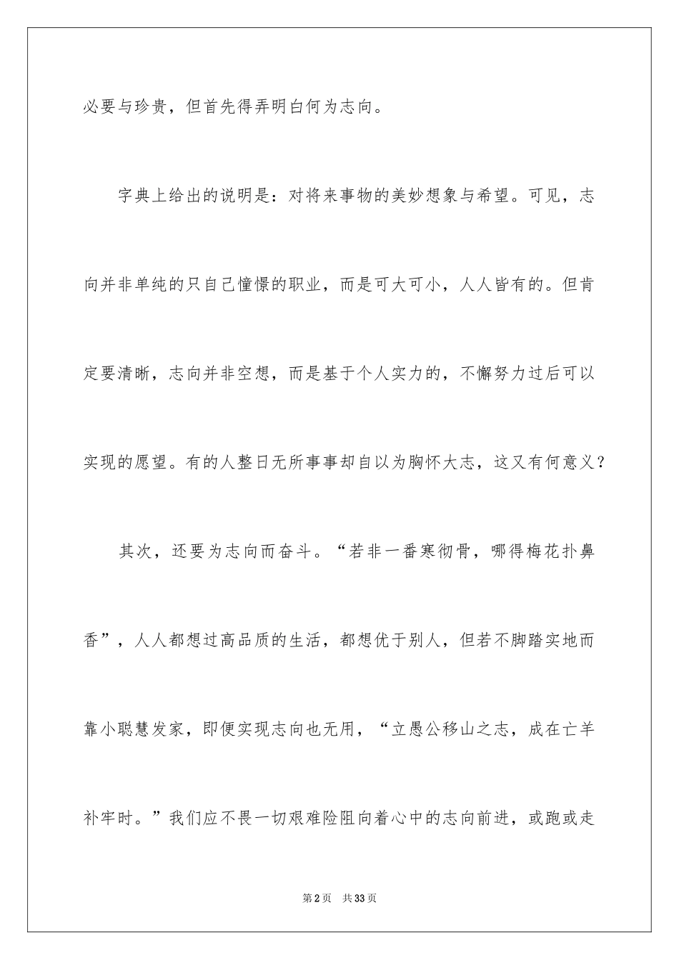 2024奋斗励志演讲稿_19_第2页