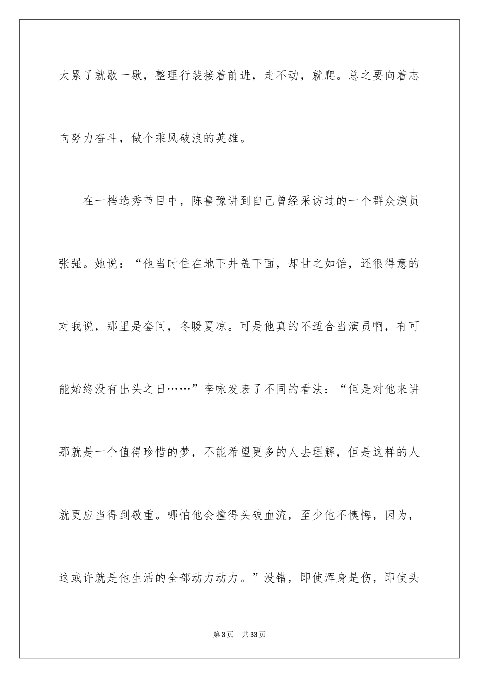 2024奋斗励志演讲稿_19_第3页