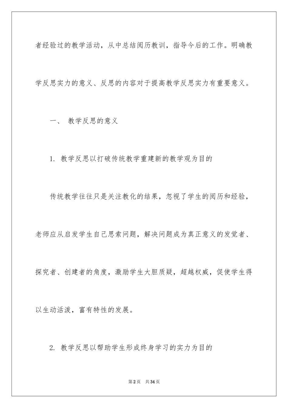 2024反思周记_31_第2页