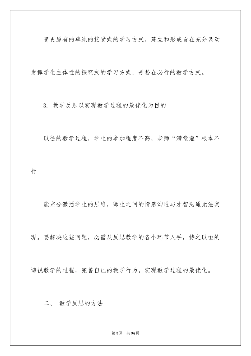 2024反思周记_31_第3页