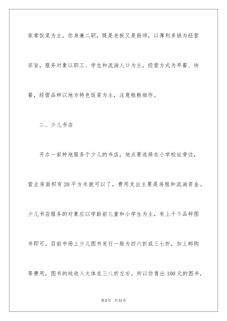 20241万元的创业项目_第2页