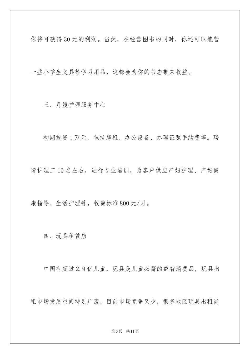 20241万元的创业项目_第3页