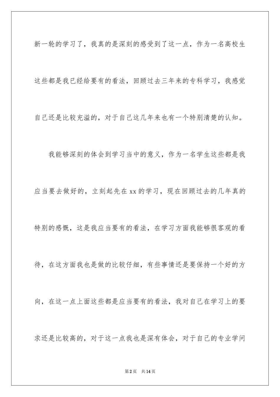 2024专升本自我鉴定_24_第2页