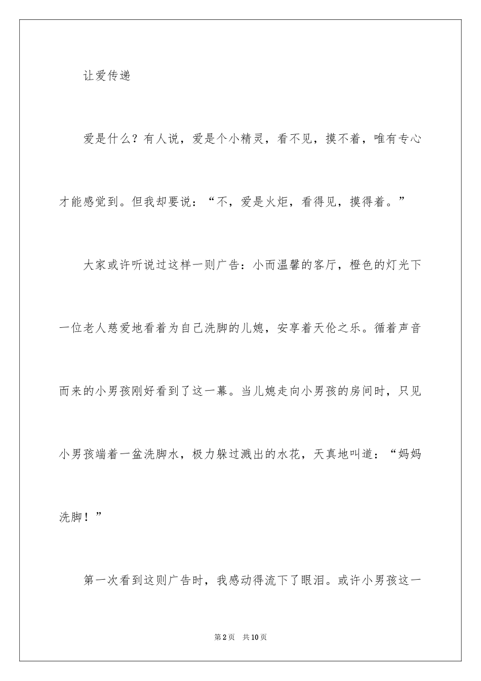 2024以爱为话题作文_26_第2页