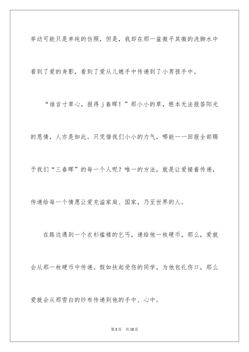 2024以爱为话题作文_26_第3页